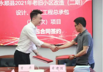 市政要聞|永順縣2021年老舊小區(qū)（二期）設(shè)計(jì)、施工工程總承包項(xiàng)目順利簽約