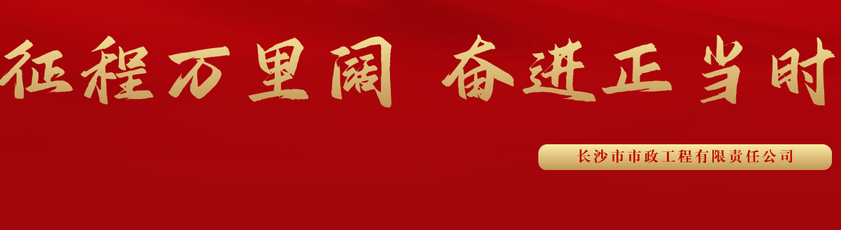 市政要聞 | 科技創(chuàng)新多點(diǎn)突破，為公司高質(zhì)量發(fā)展蓄勢(shì)賦能