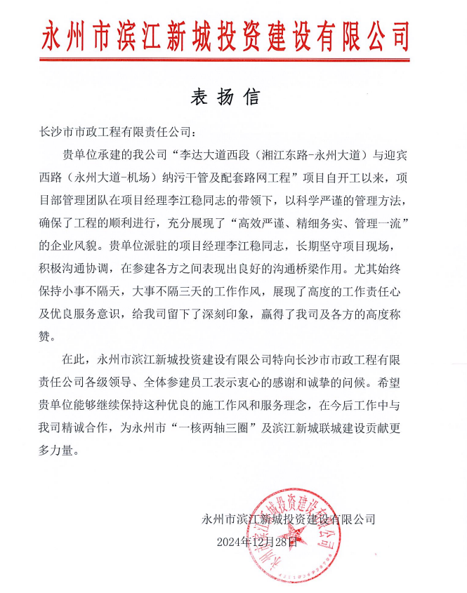 李達大道 表揚信.png 李達大道 表揚信.png